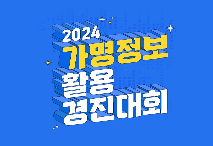주요 일정과 상금 규모는?-2024년경진대회