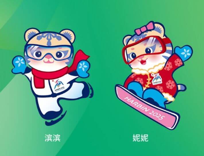 2025 하얼빈 동계아시안게임