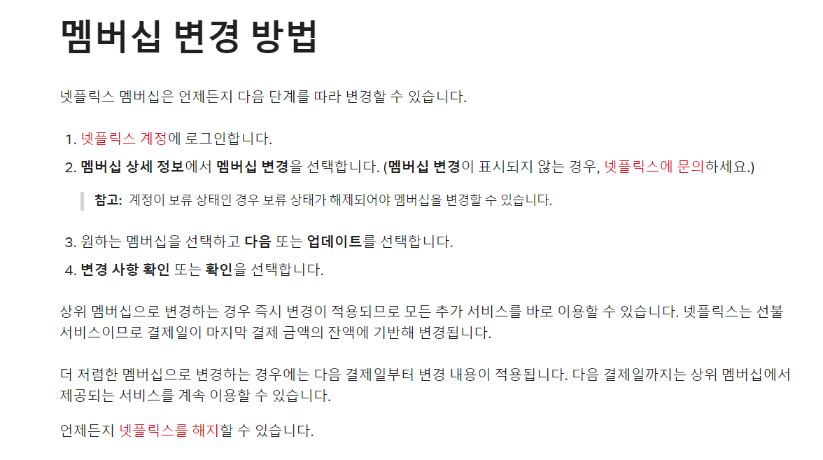 넷플릭스 공유 금지 언제부터