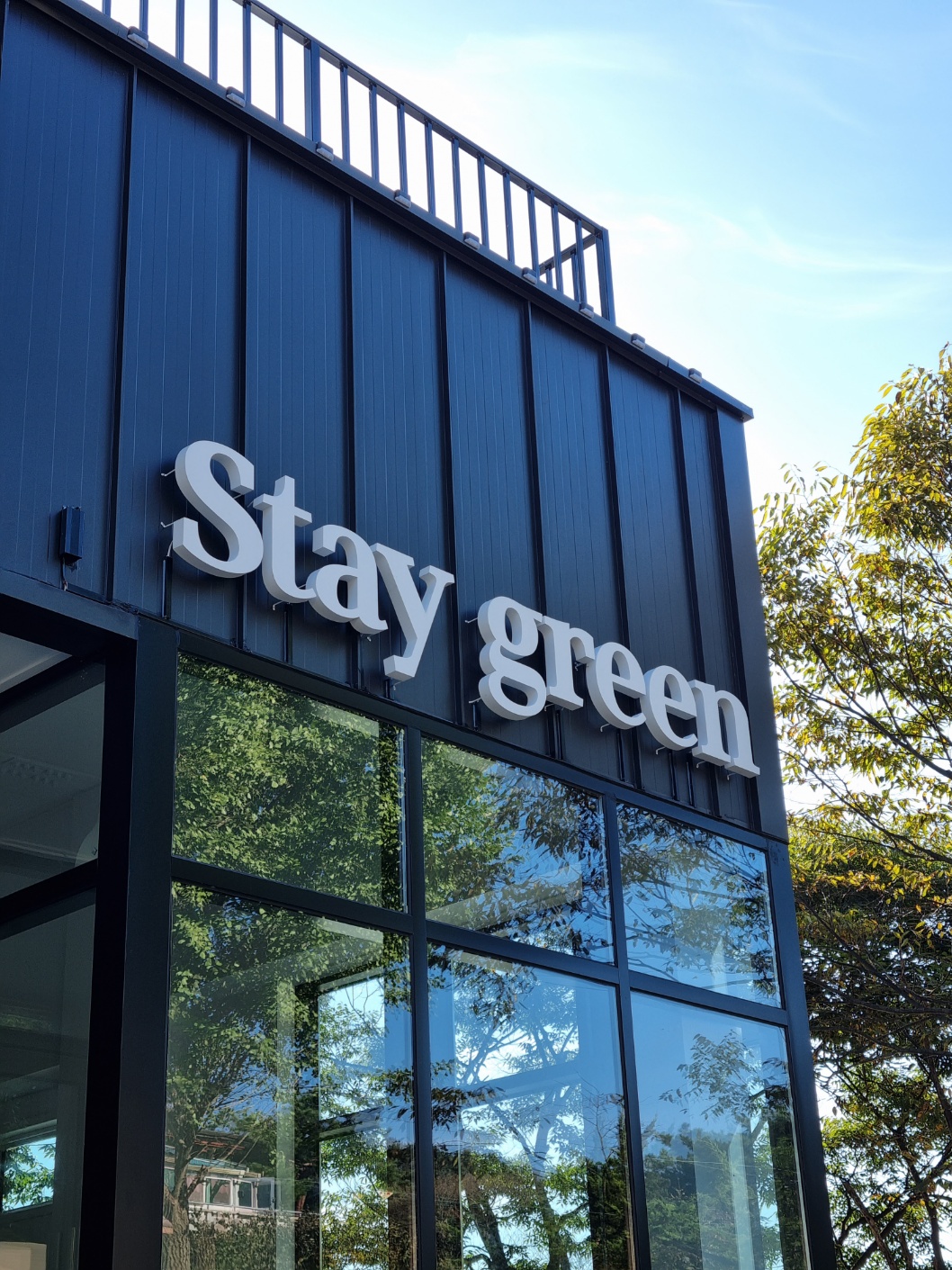 스테이그린 입구