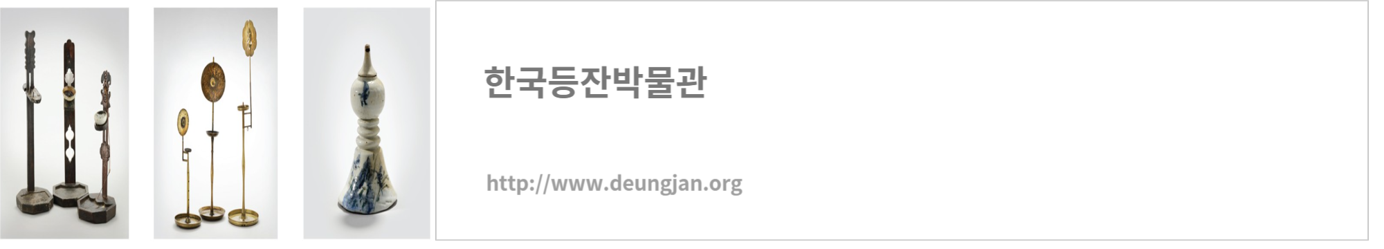 한국등잔박물관