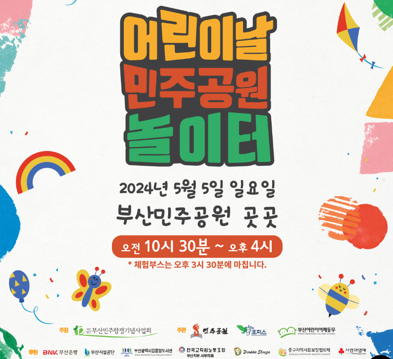 민주공원 놀이터