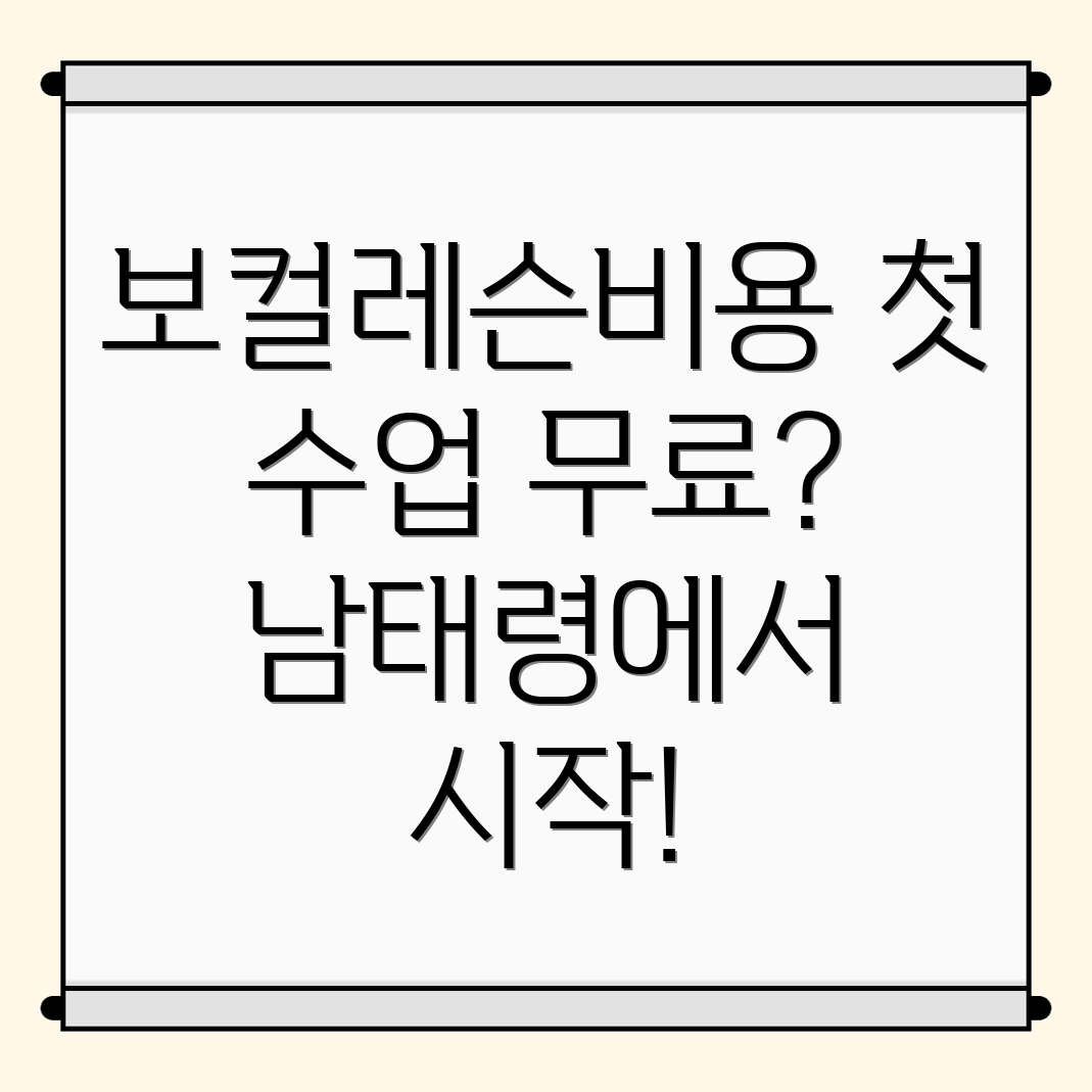 남태령역 보컬 레슨