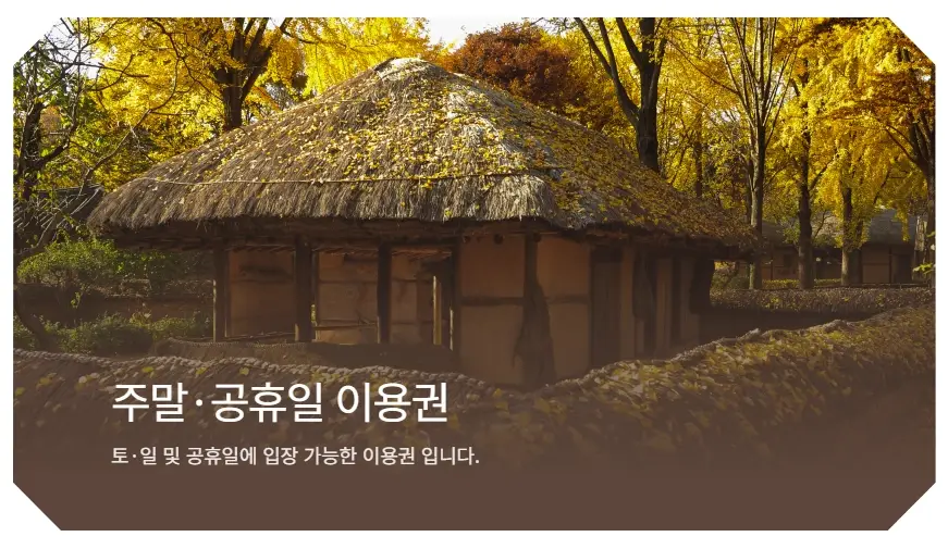 한국민속촌-입장료-할인-한복대여-주차요금-주차장