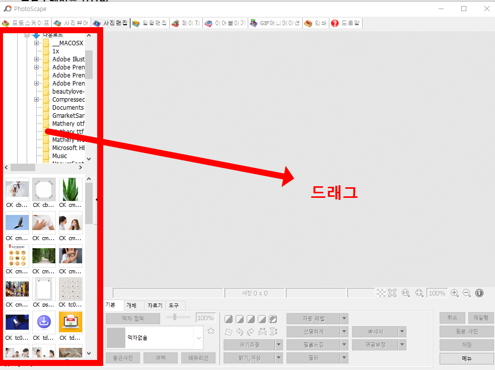 포토스케이프 무료 다운로드