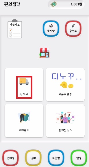 편의점각 상하차