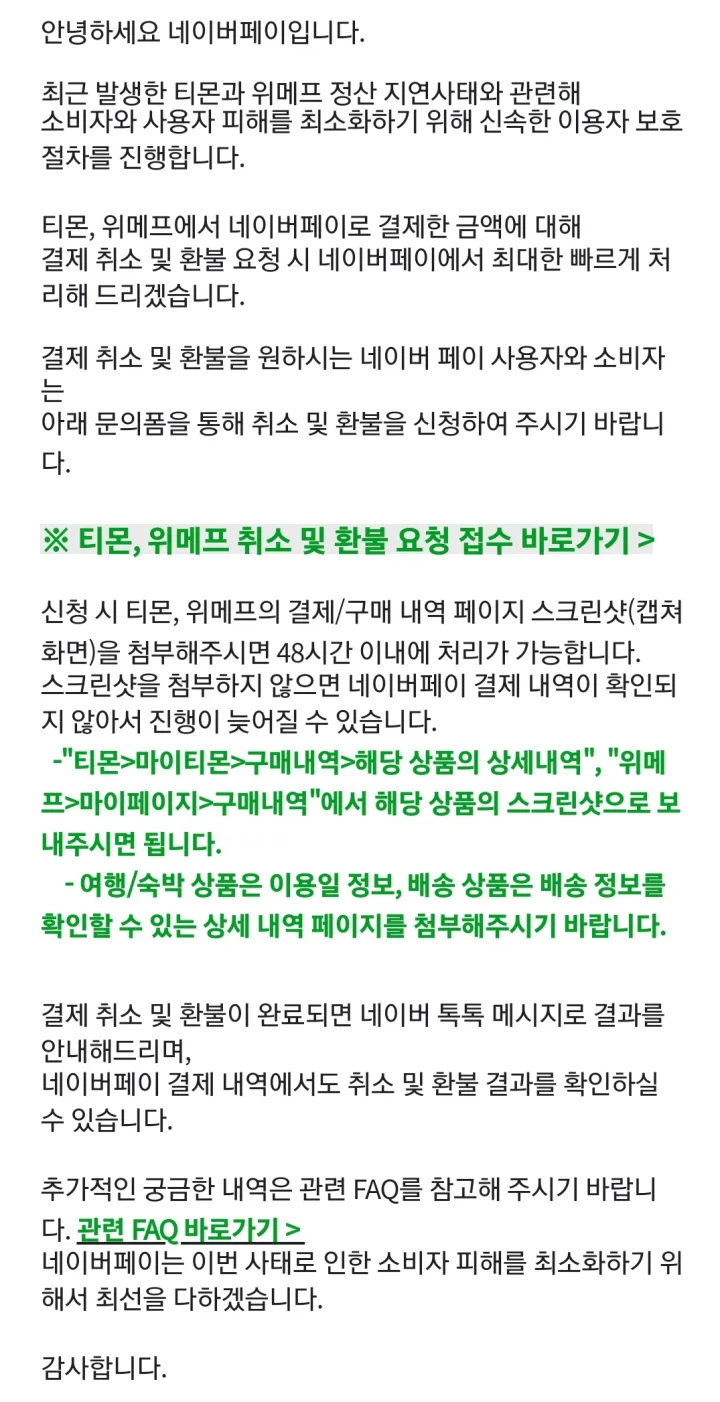 네이버페이-공지사항