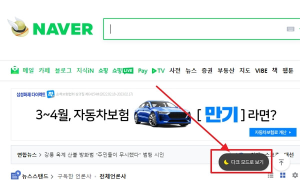 네이버-다크모드