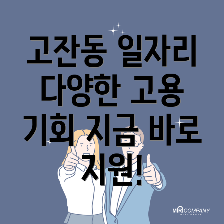 인천 일자리센터