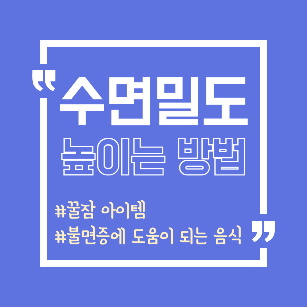 수면밀도