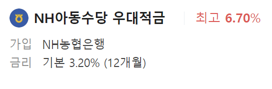 농협은행 정기적금 금리