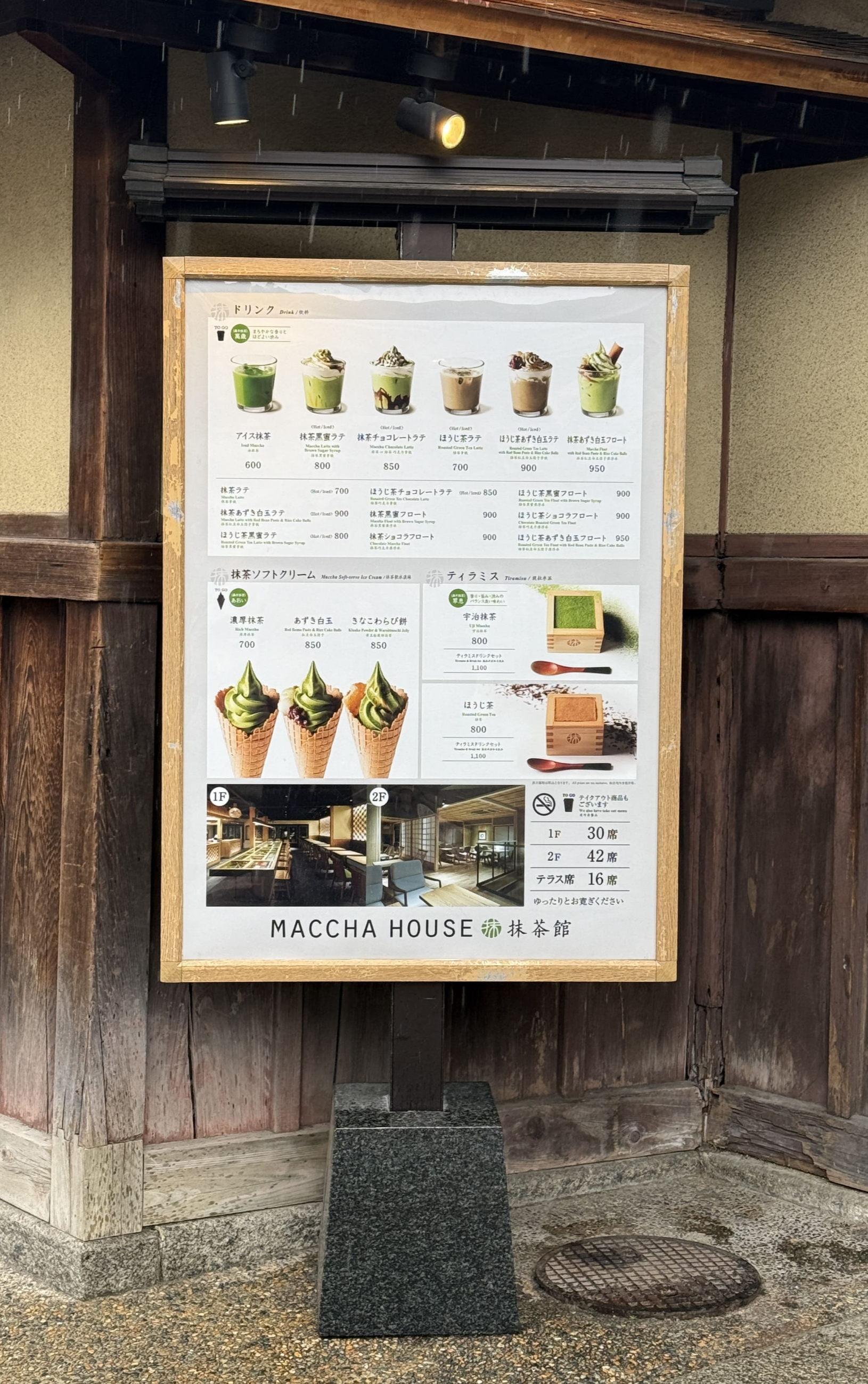 교토 카페 말차 하우스