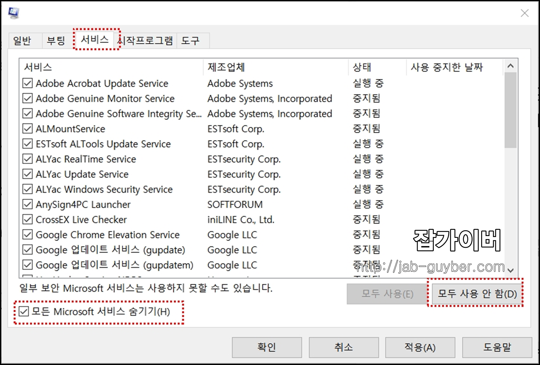 윈도우11 서비스 시작 프로그램 최적화