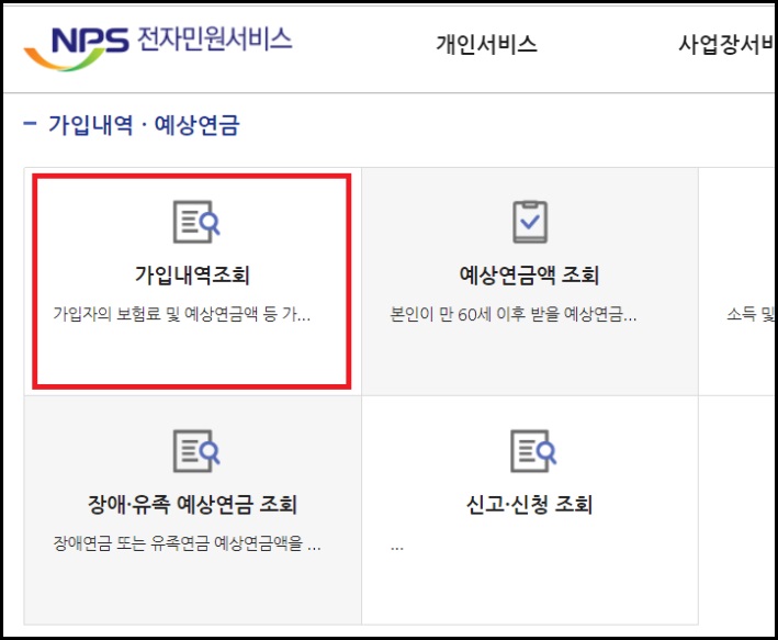 가입-내역-조회-메뉴