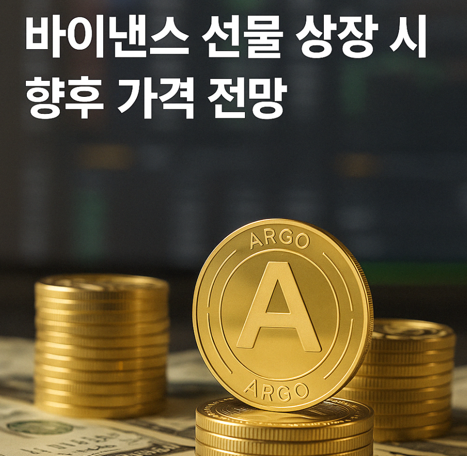 선물거래소,코인선물거래소,바이낸스상장,바이낸스선물거래,해외선물거래소