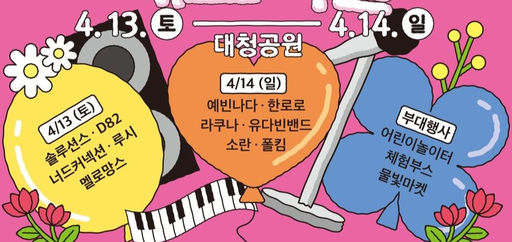 대청호 대덕 뮤직 페스티벌 공연일정