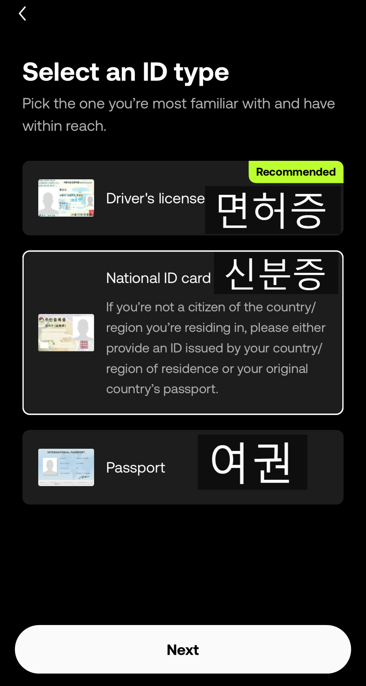 OKX KYC 신분증 종류 선택 화면, 운전면허증, 신분증, 여권 선택