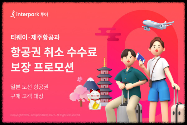 제주항공 사고 이후, 항공권 취소 방법 및 대안