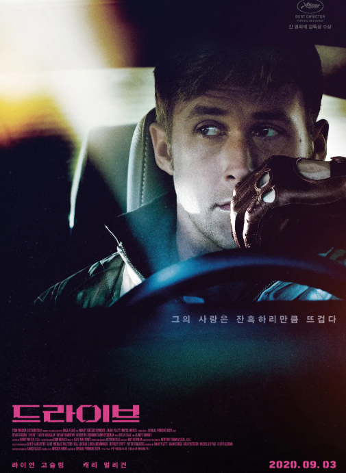 영화 드라이브 공식포스터