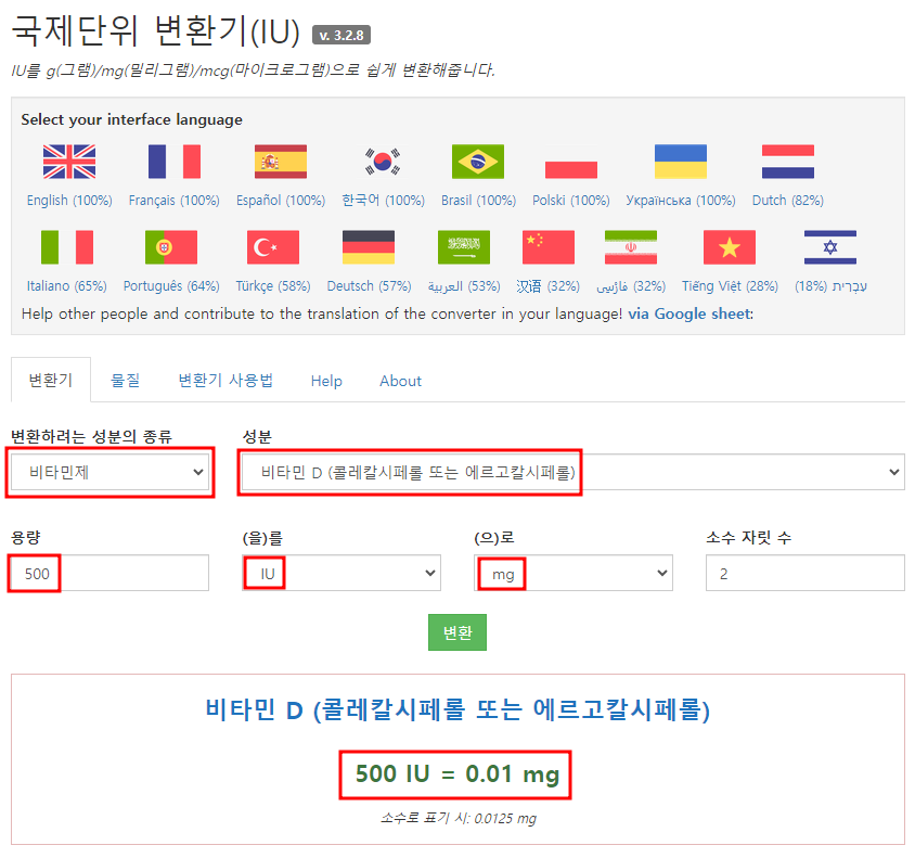 국제단위 변환기