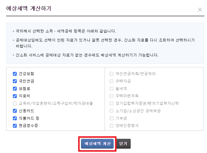연말정산 환급금 조회 방법