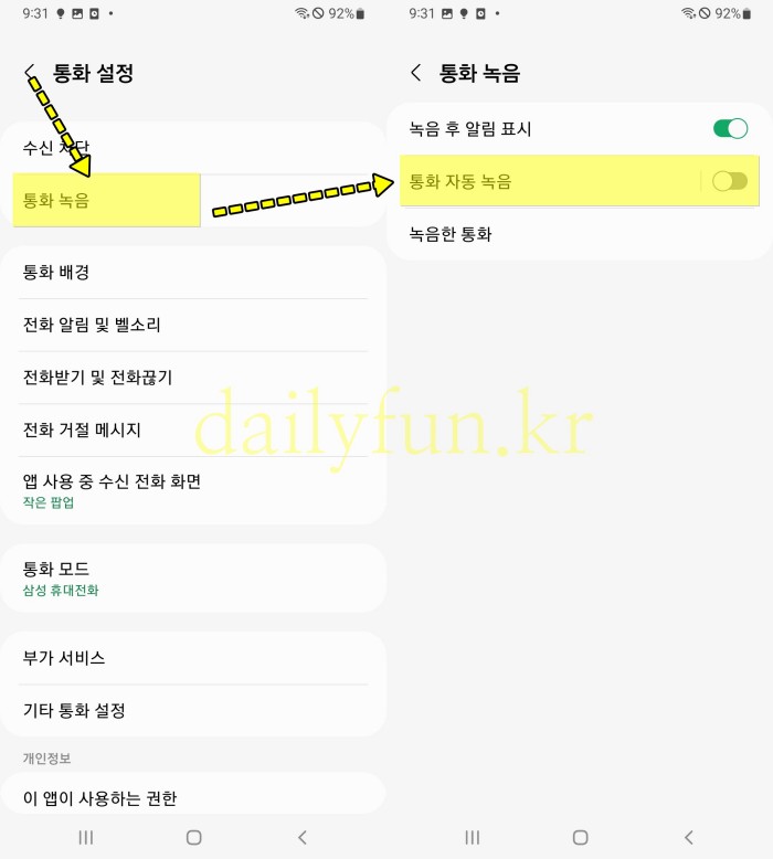 갤럭시 통화 녹음 설정