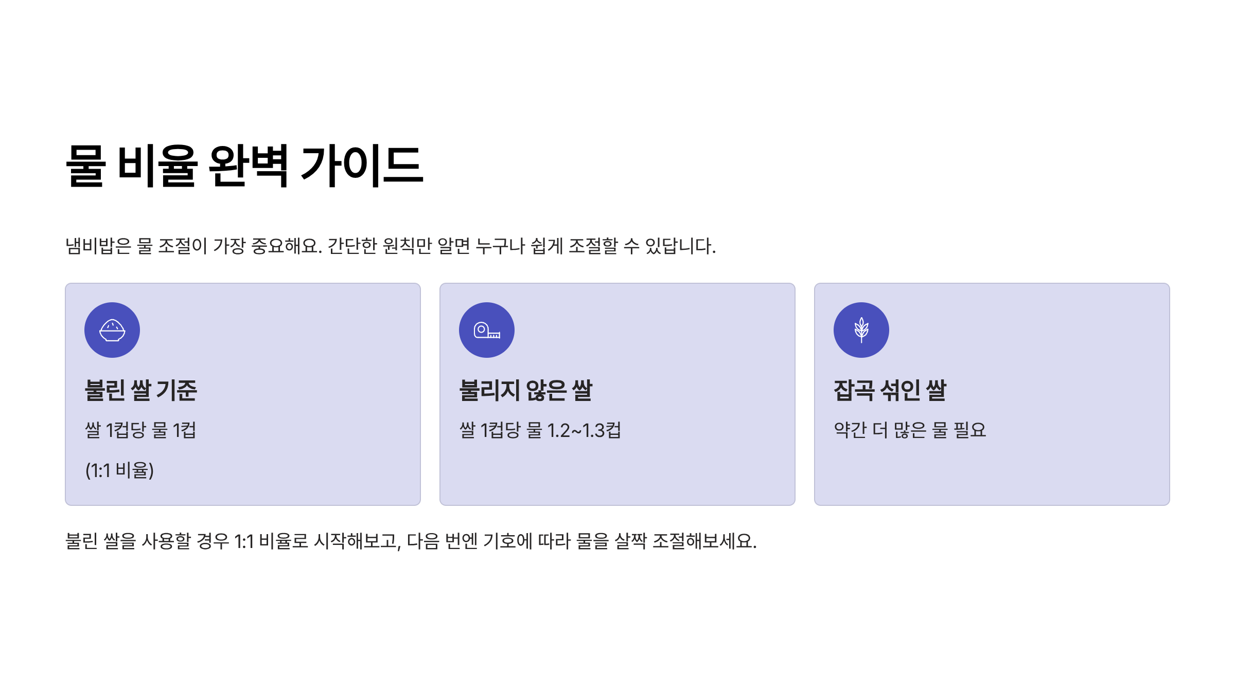 냄비밥 맛있게 짓는법