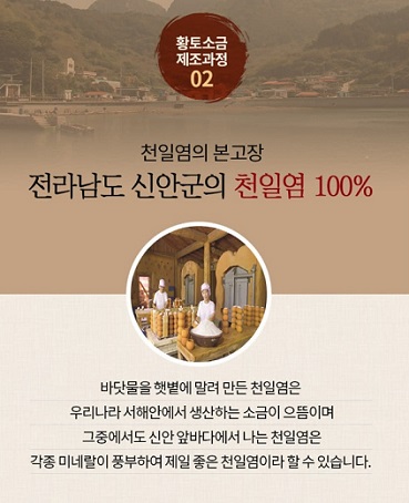 천일염