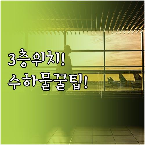 비엣젯항공 인천 제1터미널 출국장 3..