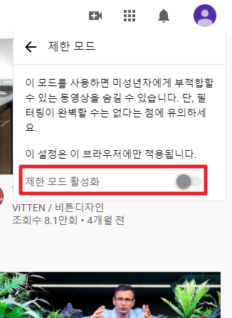 유튜브 시청제한 설정 방법 pc 시간 제한
