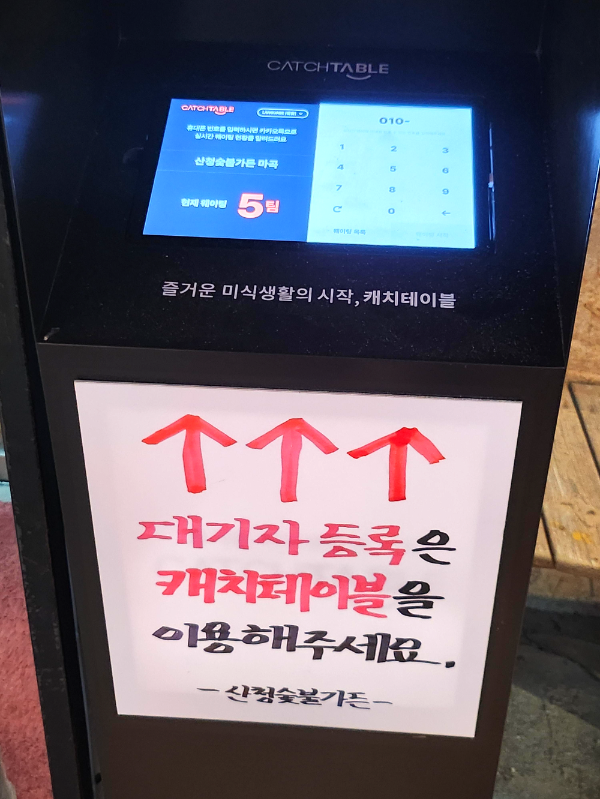 산청숯불가든 캐치테이블 등록