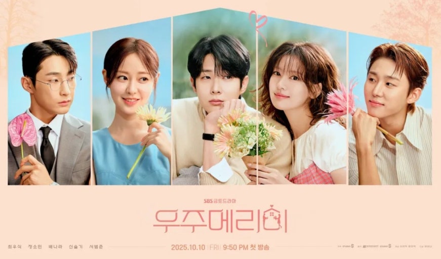 우주메리미 등장인물 총정리 최우식 정소민 케미 분석