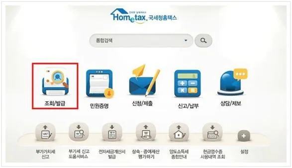 사업자 휴폐업조회