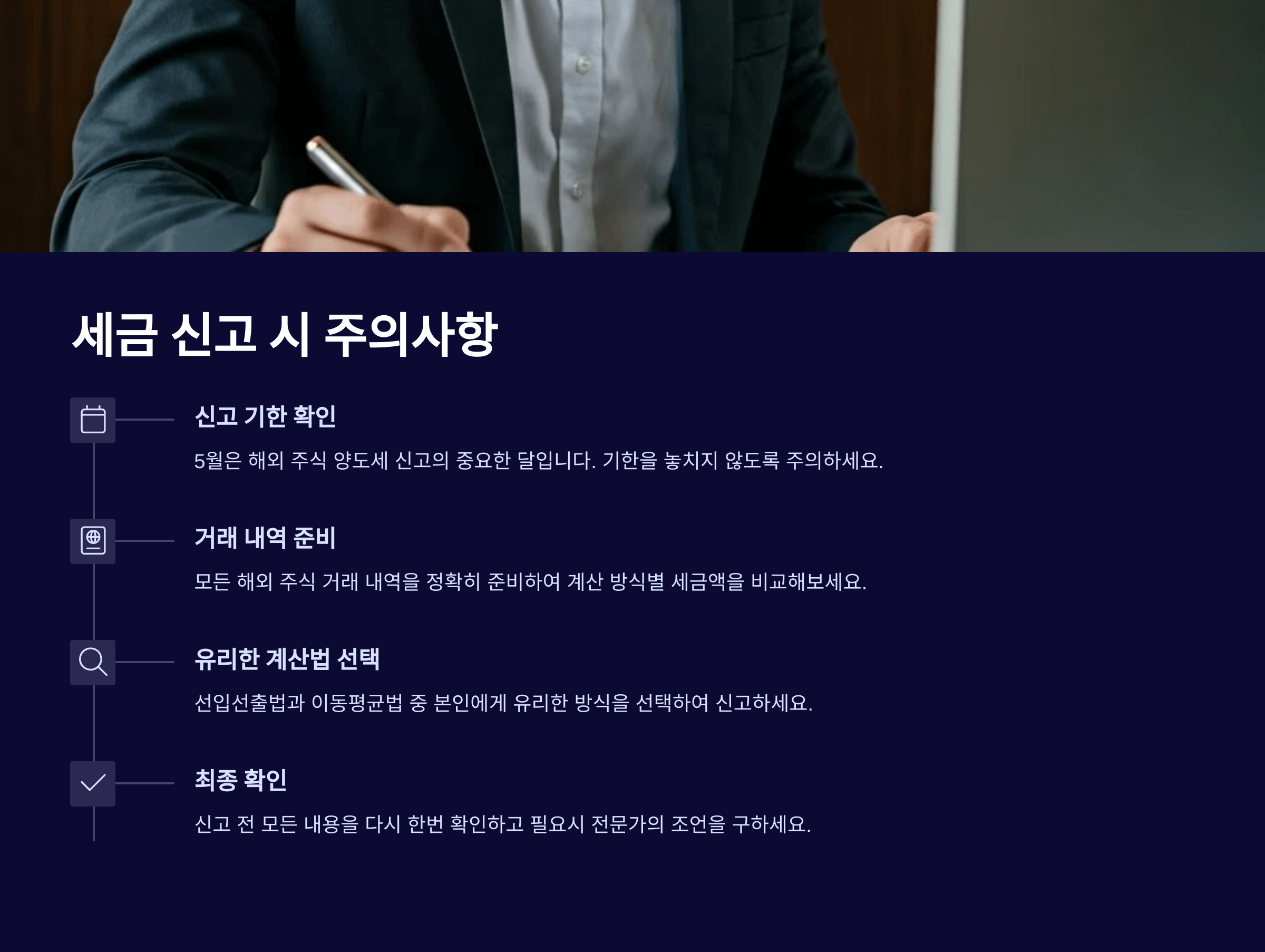 세금 신고시 주의 사항