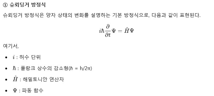 슈뢰딩거 방정식