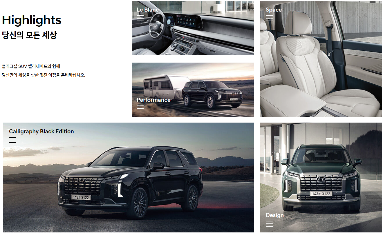 팰리세이드 풀체인지 시승신청 구매상담 가격표