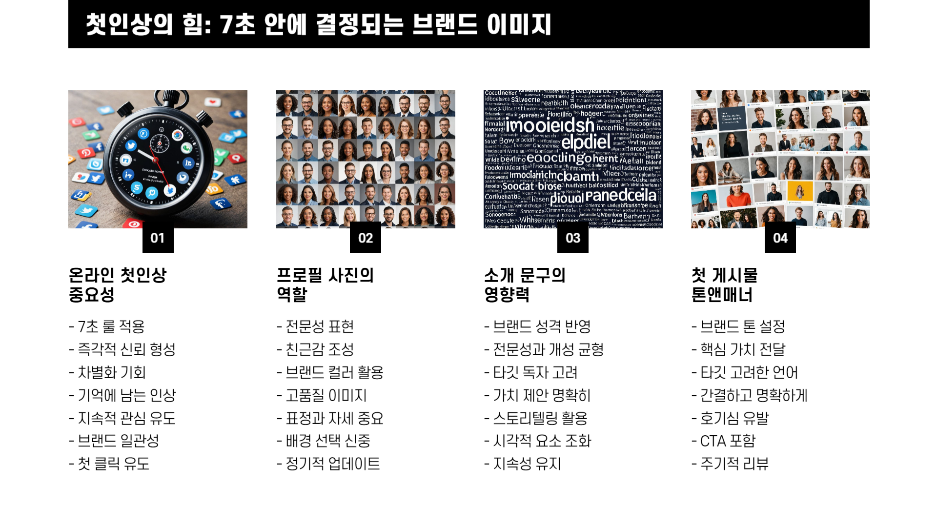 퍼스널 브랜딩으로 성공한 사람들의 전략