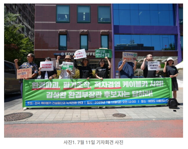 케이블카 개발, 야생의 터전을 위협하다