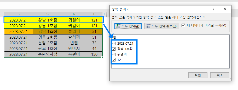맨 첫번째 데이터가 자동으로 "항목명"이 되어 버리면서 중복 삭제 할 데이터에서 빠져버림