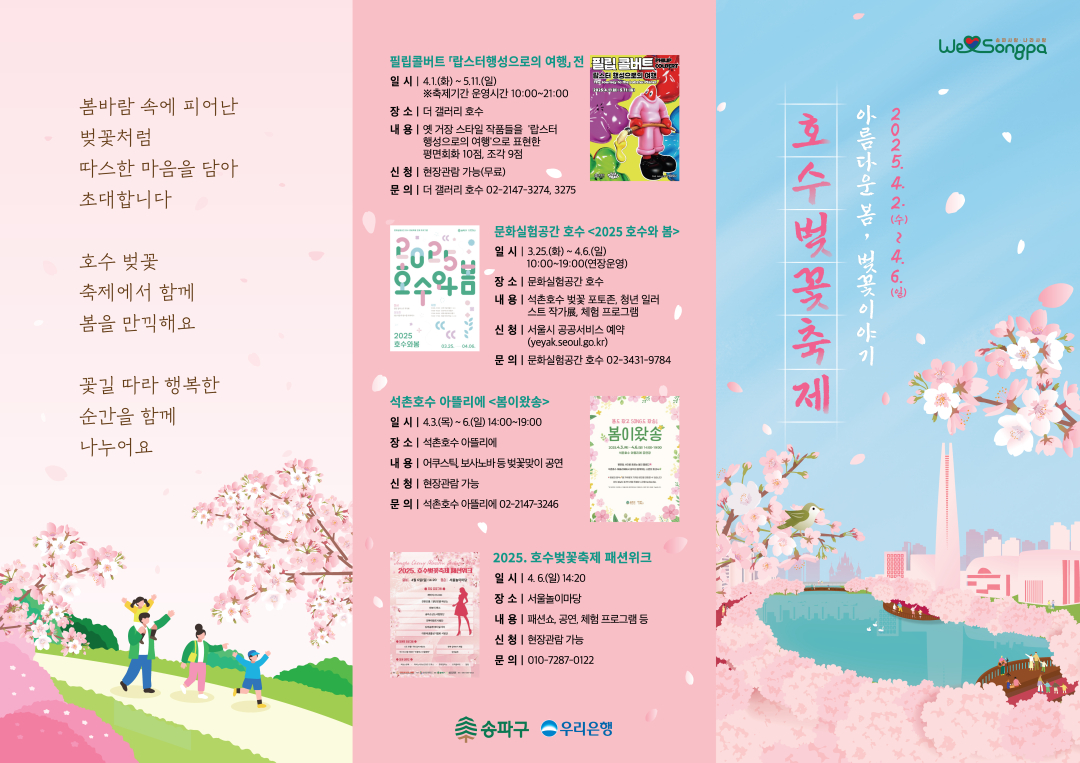 송파구 호수벚꽃축제 기본정 ❘ 실시간 개화상황과 완벽 가이드 (2025)