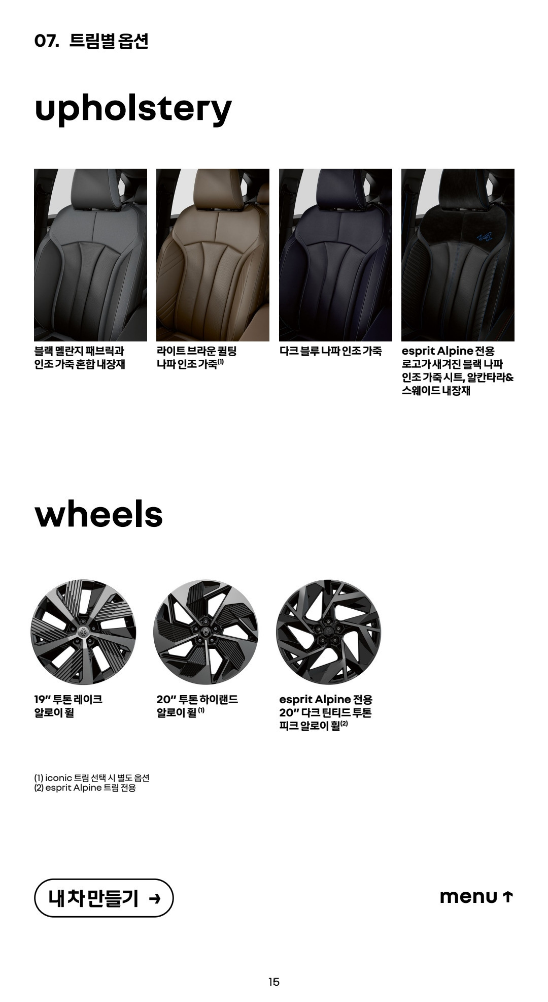 그랑 콜레오스 하이브리드