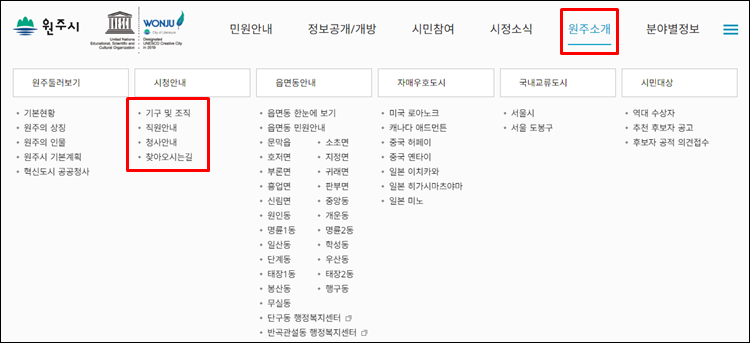 원주시청-홈페이지