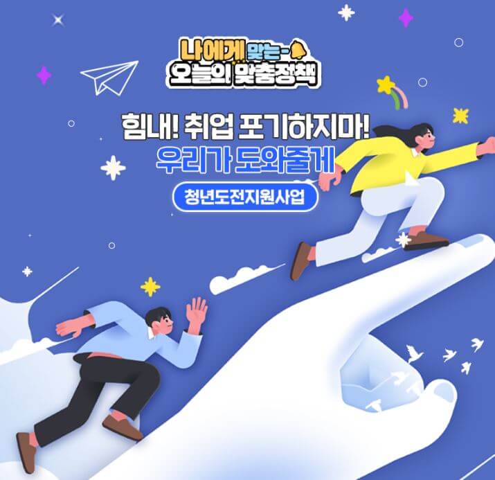 청년도전 지원사업