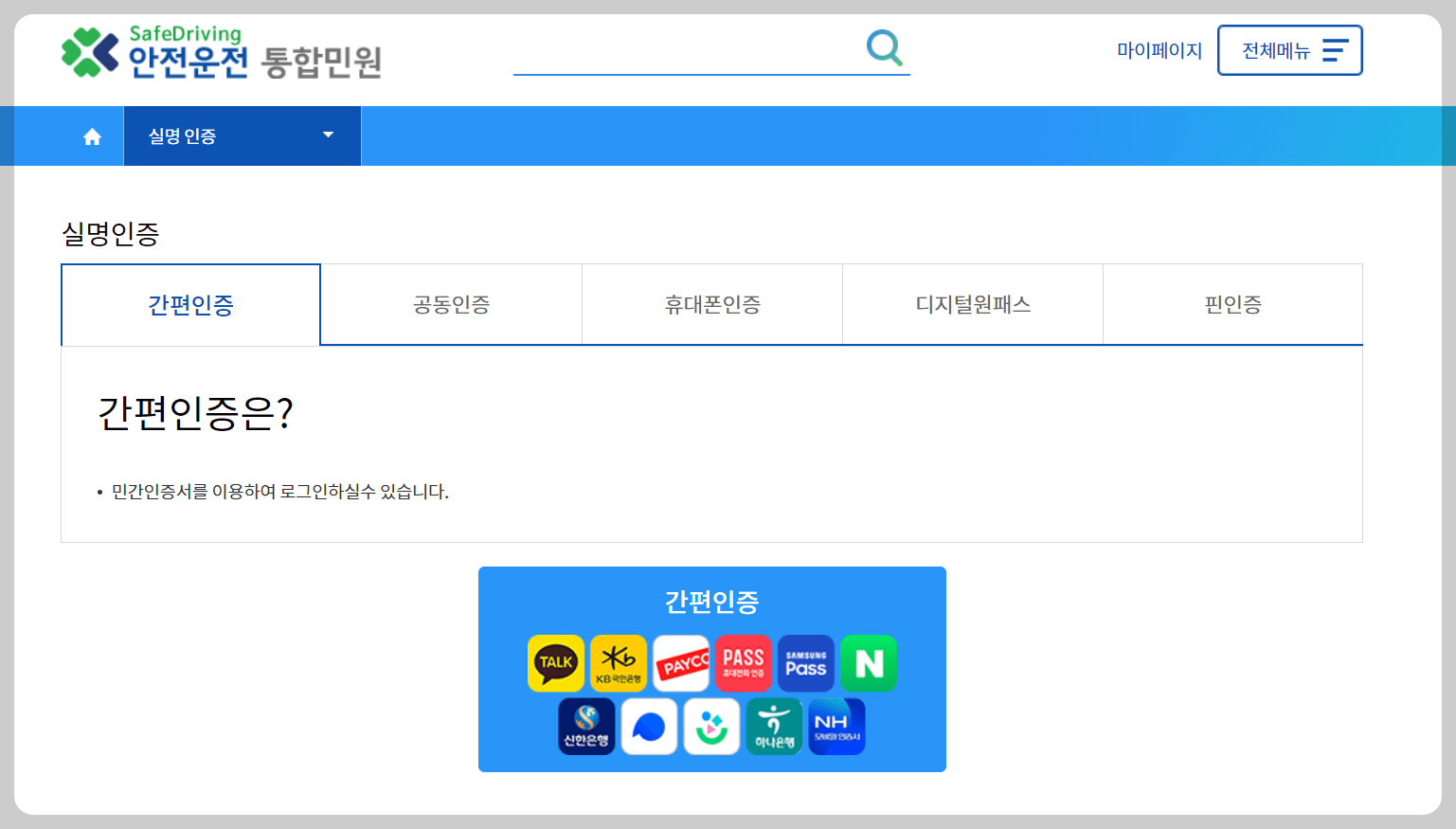 국제운전면허증 인터넷 발급 방법