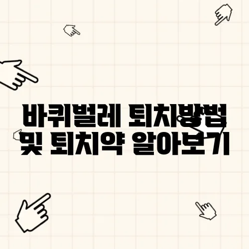 바퀴벌레 퇴치방법 및 퇴치약 알아보기