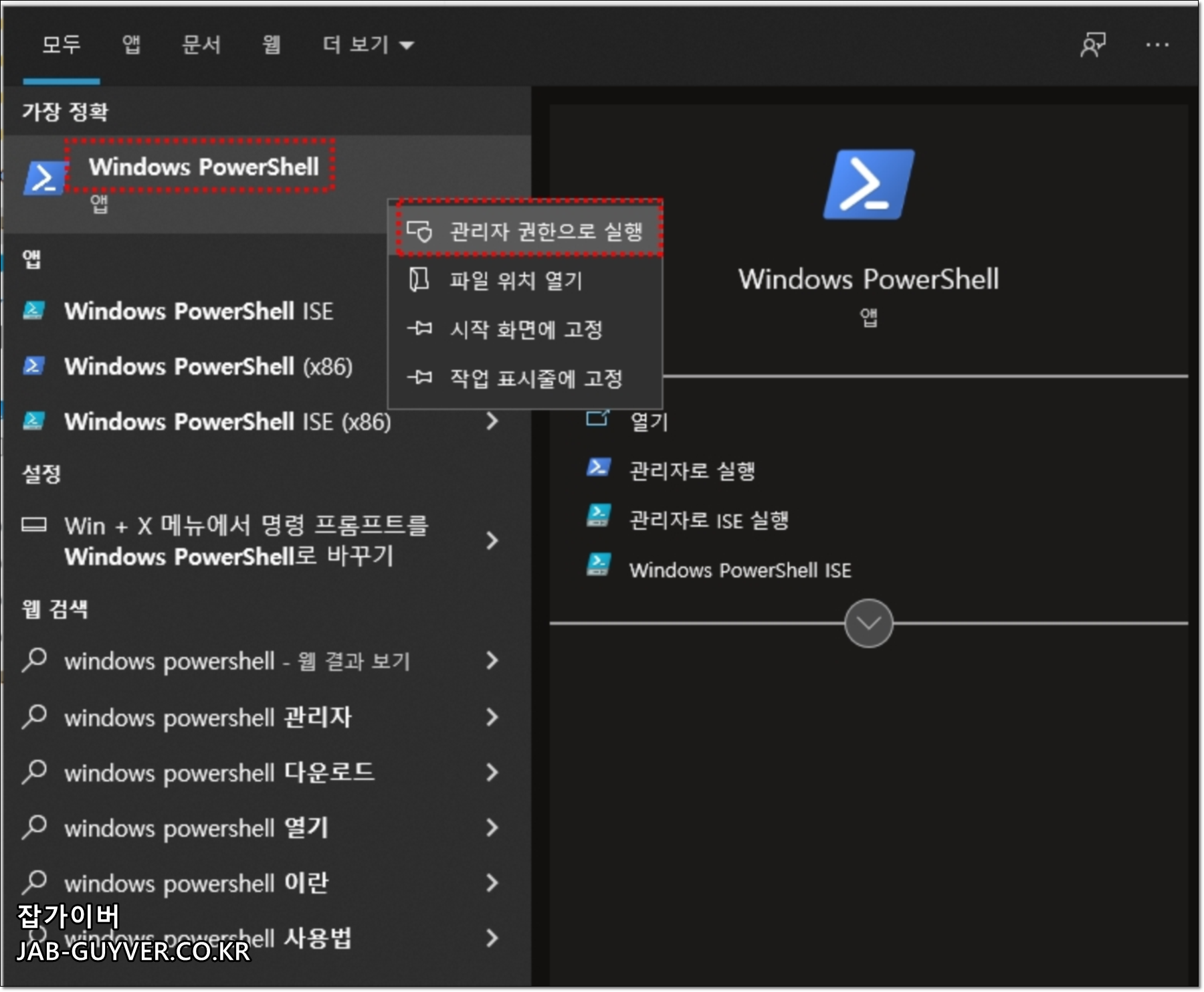 윈도우 검색창 시작버튼 오류 해결을 위한 PowerShell 관리자 권한 실행