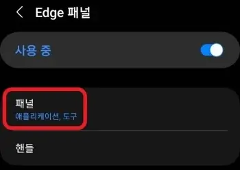 패널에-접근하는-사진