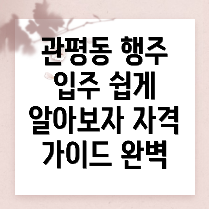 대전 행복주택