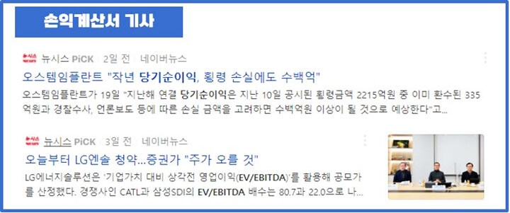 당기순이익-EV/EBITDA-관련기사