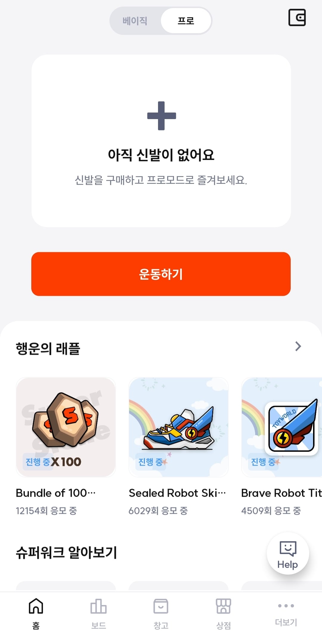 슈퍼워크_프로모드